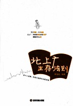 北上广生存法则