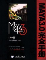 Maya3.0完全手册 Live篇