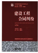 建设工程合同纠纷 第3版