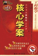 工程数学 复变函数与积分变换 2005年