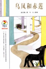 乌凤和赤莲