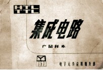 集成电路 产品样本