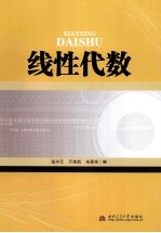 线性代数