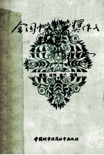 全国中学生获奖作文精选