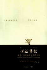 说话算数 技术、法律以及娱乐的未来
