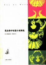 莫泊桑中短篇小说精选