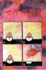 少儿故事