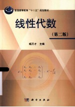 线性代数 第2版