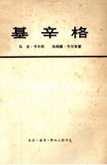 基辛格 上