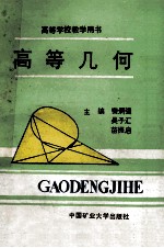 高等几何
