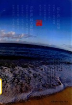 沙痕集 林潮诗书选