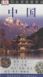 中国