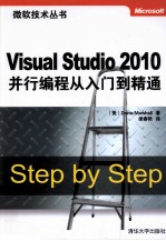 Visual Studio 2010并行编程从入门到精通