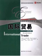 国际贸易 第7版