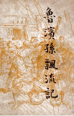 鲁滨孙飘流记