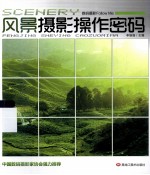 数码摄影FOLLOW ME :风景摄影操作密码
