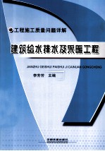建筑给水排水及采暖工程