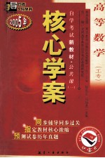 高等数学 工专 最新版