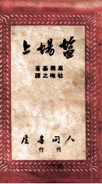 盐场上