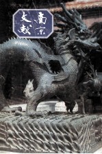 南京文献  第3册  第7到9号  1947年7至9月  影印版