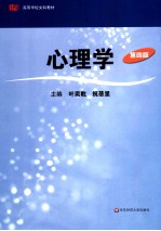 心理学 第4版