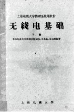 无线电基础 下