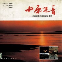 中原足音