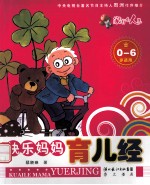 家有小人儿:快乐妈妈育儿经