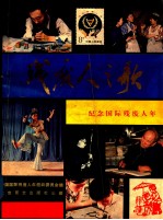 残废人之歌 纪念国际残废人年 画册