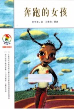 奔跑的女孩