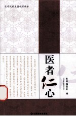 医者仁心