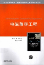 电磁兼容工程