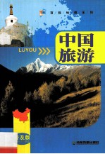 百姓地图系列 中国旅游
