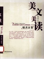 美文美读 明月乡思