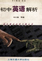 初中英语解析