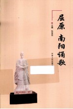 屈原 南阳诵歌