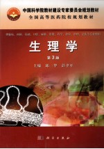 生理学 第3版