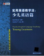 实用英语教学法 少儿英语篇