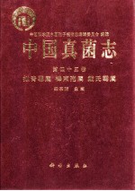 拟青霉属 棒束孢属 戴氏霉属 中国真菌志