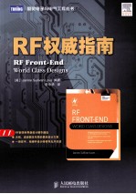 图灵电子与电气工程丛书 RF权威指南