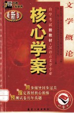 文学概论 最新版