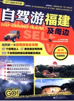 自驾游福建及周边 全彩