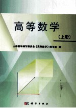高等数学 上