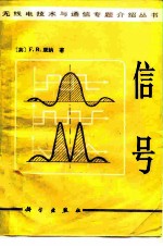 信号
