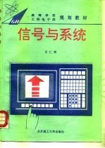 信号与系统