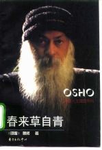 春来草自青