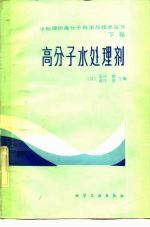 高分子水处理剂
