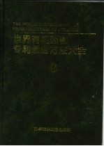 世界有机药物专利制备方法大全 第1卷
