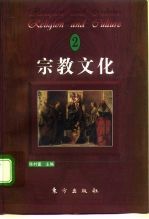 宗教文化 2