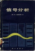 信号分析